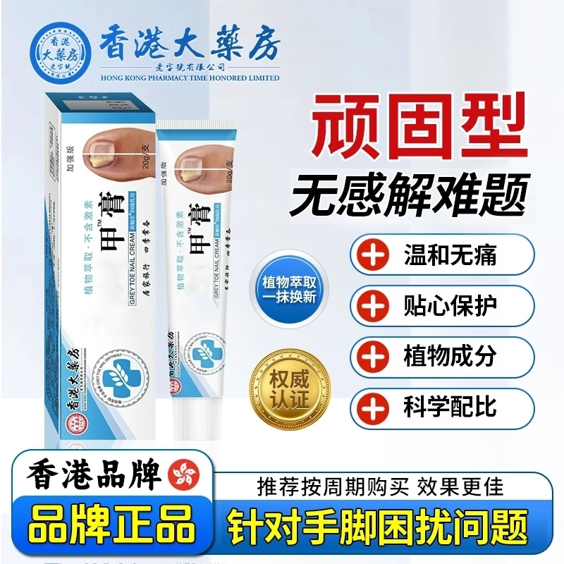 【拍一发三】主播推荐正品 植物萃取指甲抑菌乳膏修护温和乳膏
