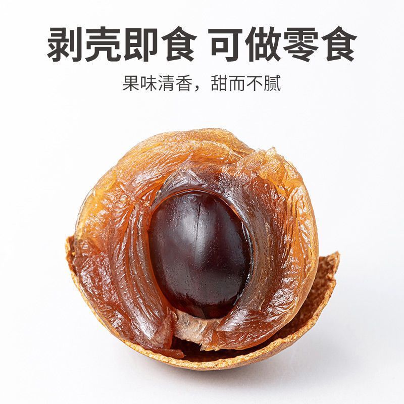 新货桂圆干大果肉厚核小可煲汤熬粥泡茶营养丰富