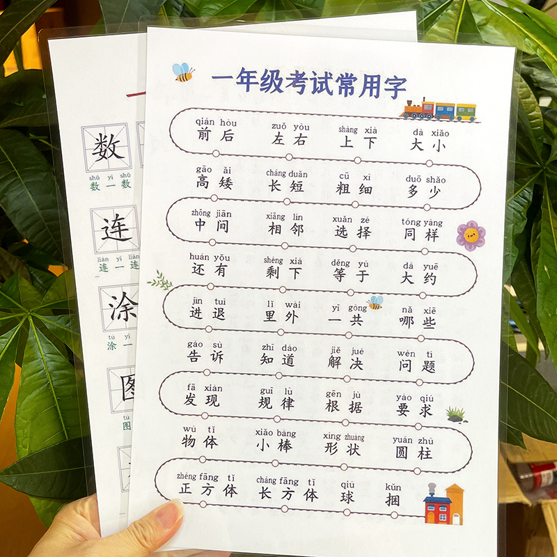 一年级数学必会认读数学题目认读识字儿童试卷常用小学生益智卡片