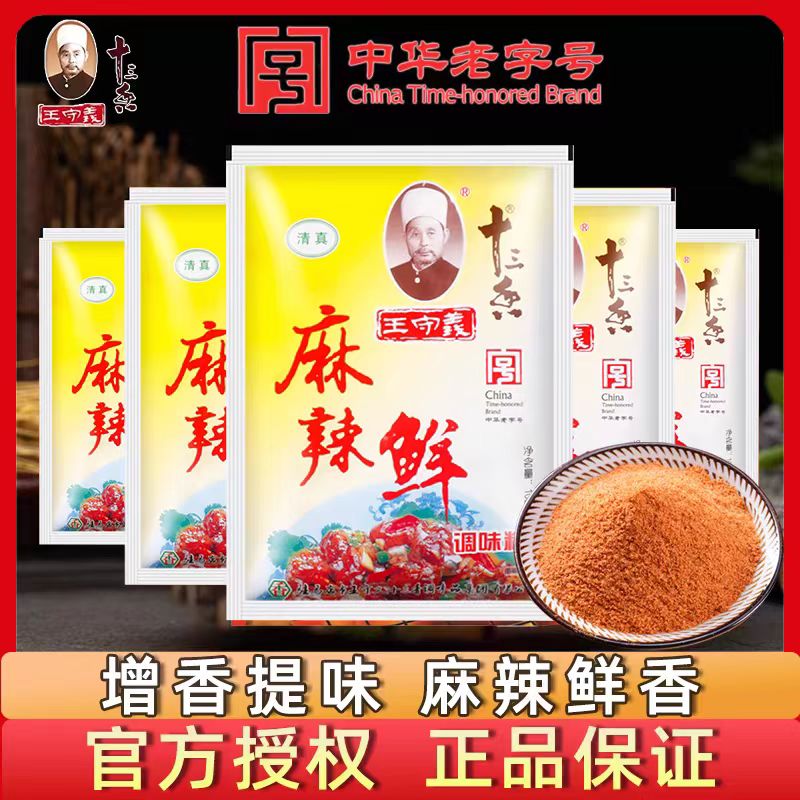 王守义十三香麻辣鲜102g正宗调味料家用炒菜烧烤撒料佐料增辣增鲜