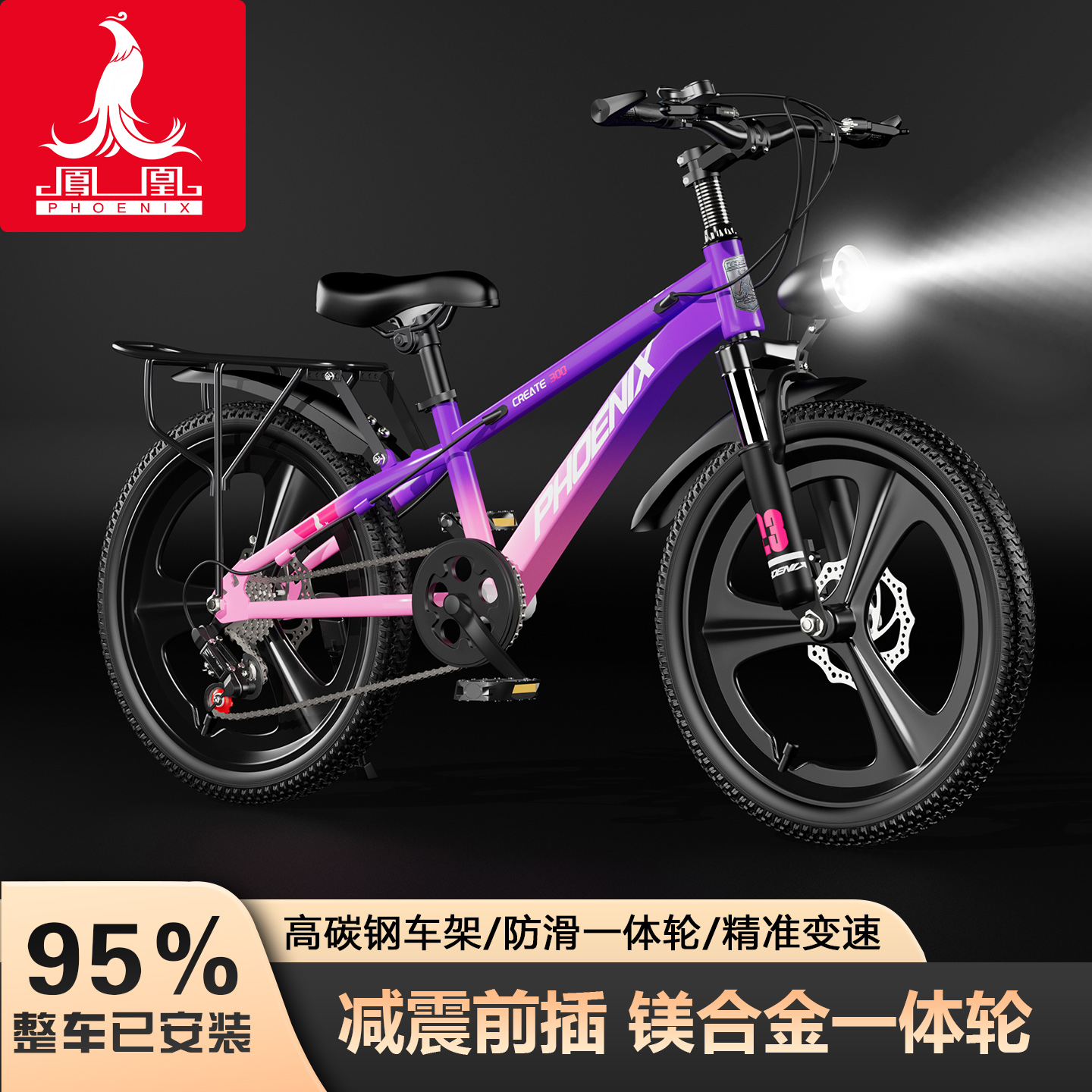 Phoenix/凤凰青少年山地自行车6 - 16岁中大童男女孩适用变速减震