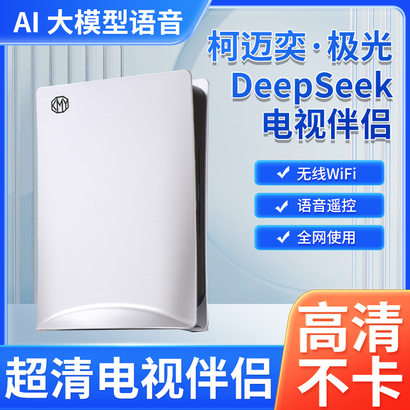 柯迈奕极光K1家庭娱乐直播观影K歌健身早教多功能网络高清播放器