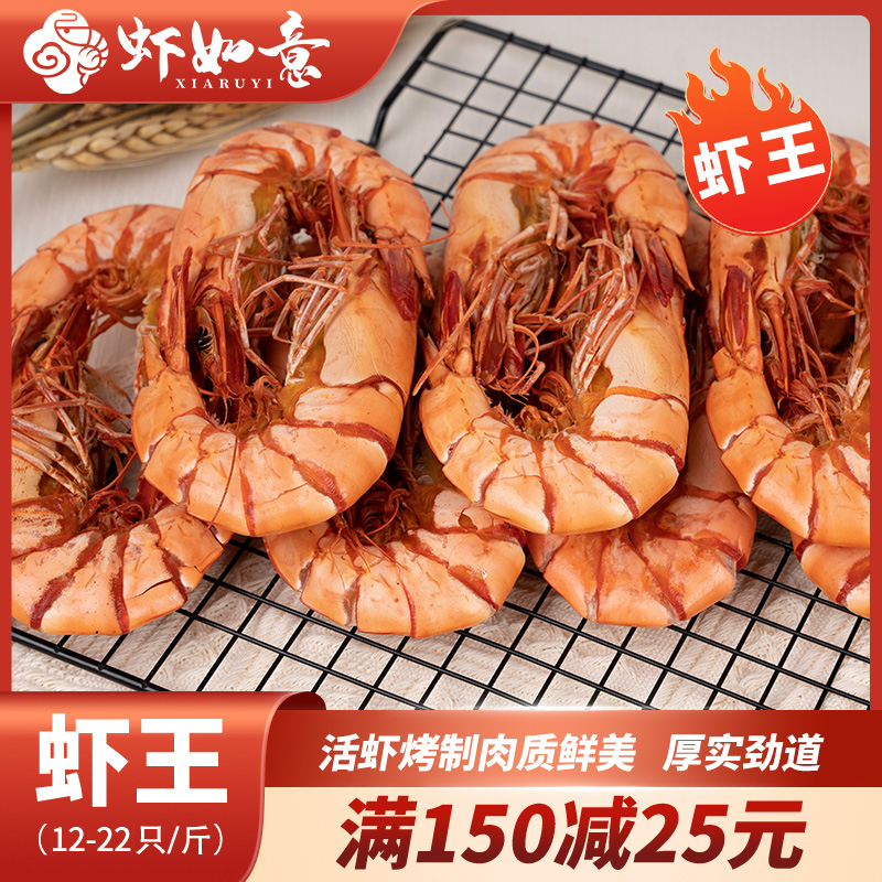 【虾如意】稀有虾王全规格12-22只/斤开袋即食孕妇新鲜九节烤虾干货