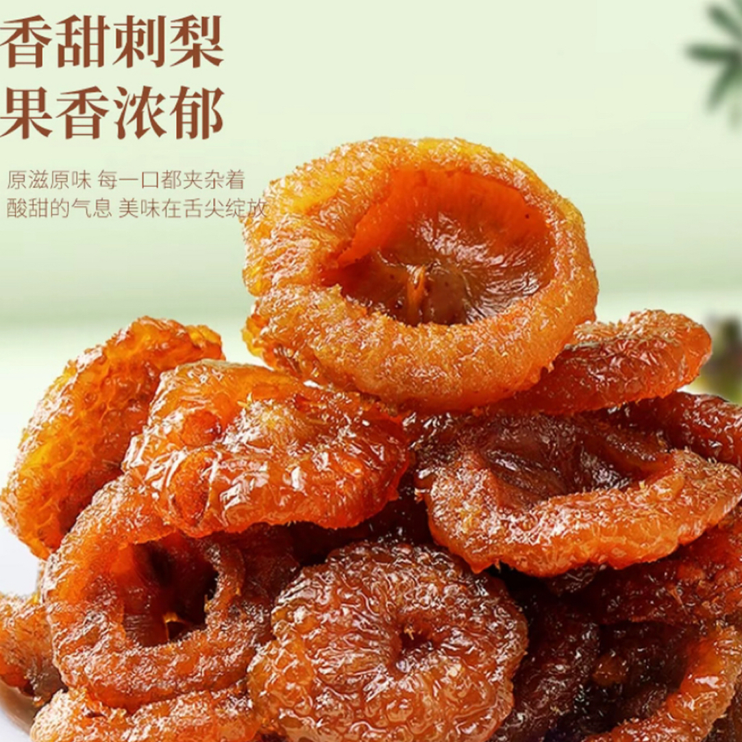 【村长严选】刺梨干果脯蜜饯无蔗糖维C丰富老少皆宜零食