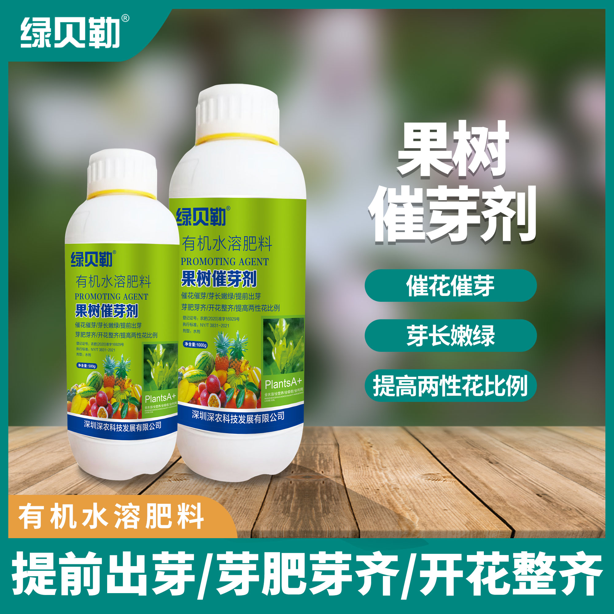 果树催芽剂促芽芽齐提前出芽保果有机水溶肥料