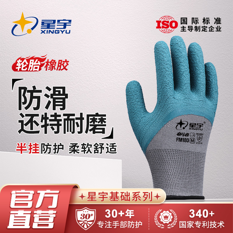 星宇轮胎胶天然优质橡胶舒适耐磨劳保手套防滑木工搬砖FM170180