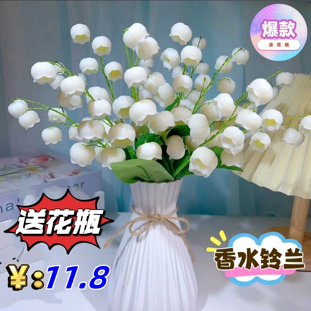 【双十一特惠：送花瓶】香水铃兰仿真花手工diy材料包