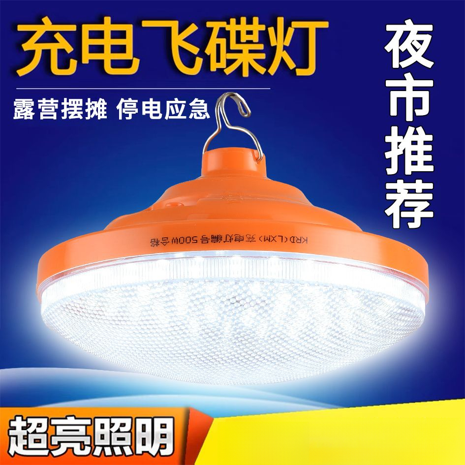 夜市摆地摊便携带超亮LED充电式照明灯家用停电应急户外露营必备