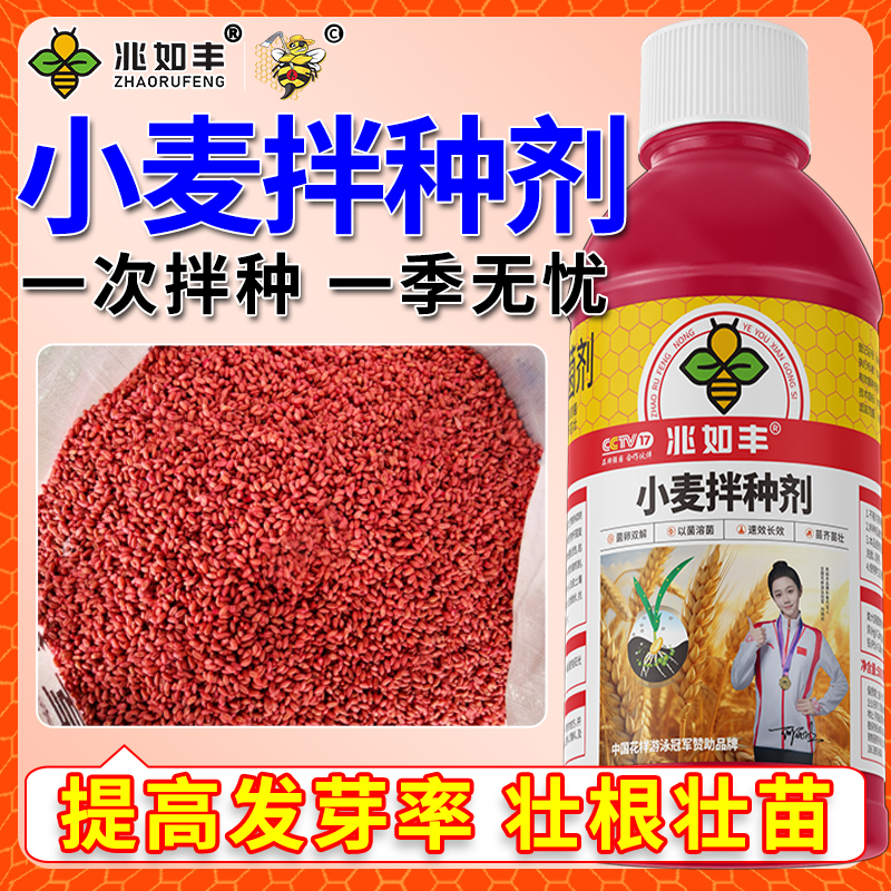 兆如丰小麦拌种剂新升级生物拌种生根壮苗苗齐苗壮提质增产包衣剂