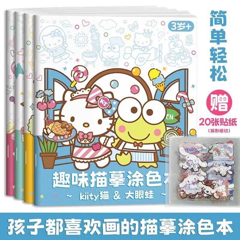 三丽鸥趣味描摹涂色本kitty可爱卡通绘画儿童简笔画手绘描红本