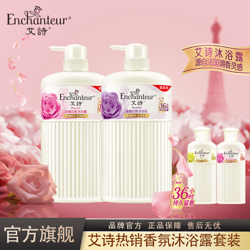 艾诗沐浴露正品蜜意持久花香浪漫留香滋润保湿沐浴乳香水家庭装