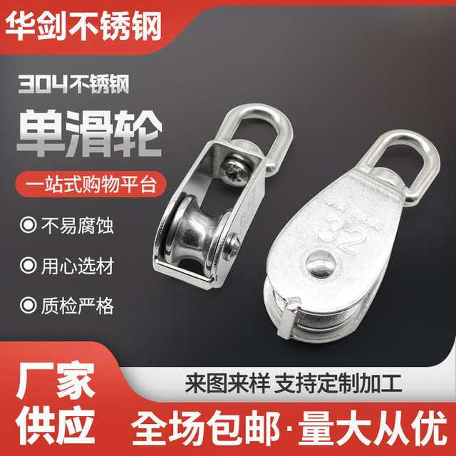 304不锈钢滑轮定滑轮钢丝绳单双轮子起重吊钩小型吊轮大吊线