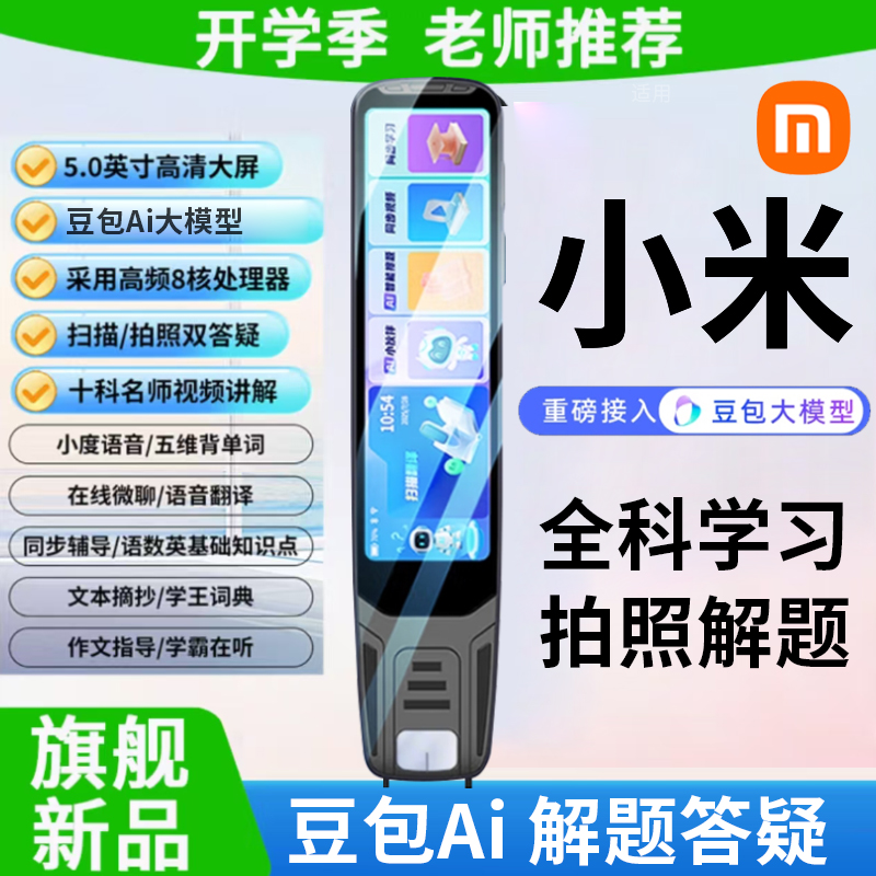 小米适用词典笔智能小初高同步课程英语单词扫描点读笔全科通用