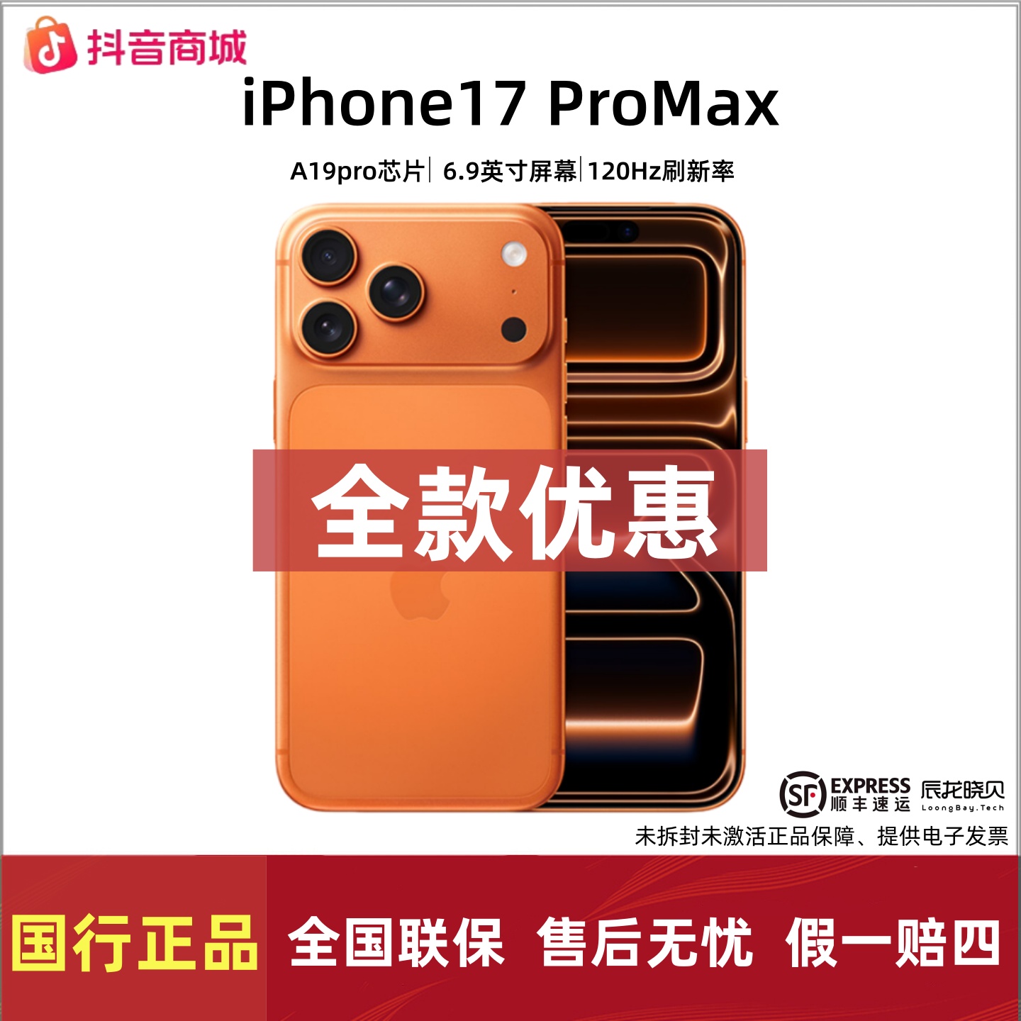 未拆封 Apple/苹果 【全款现货】iPhone17ProMax全网通原装正品手机
