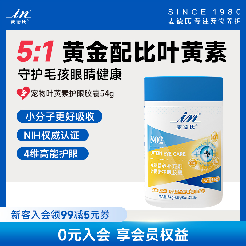 麦德氏S02叶黄素胶囊黄金配比高吸收狗狗泪痕