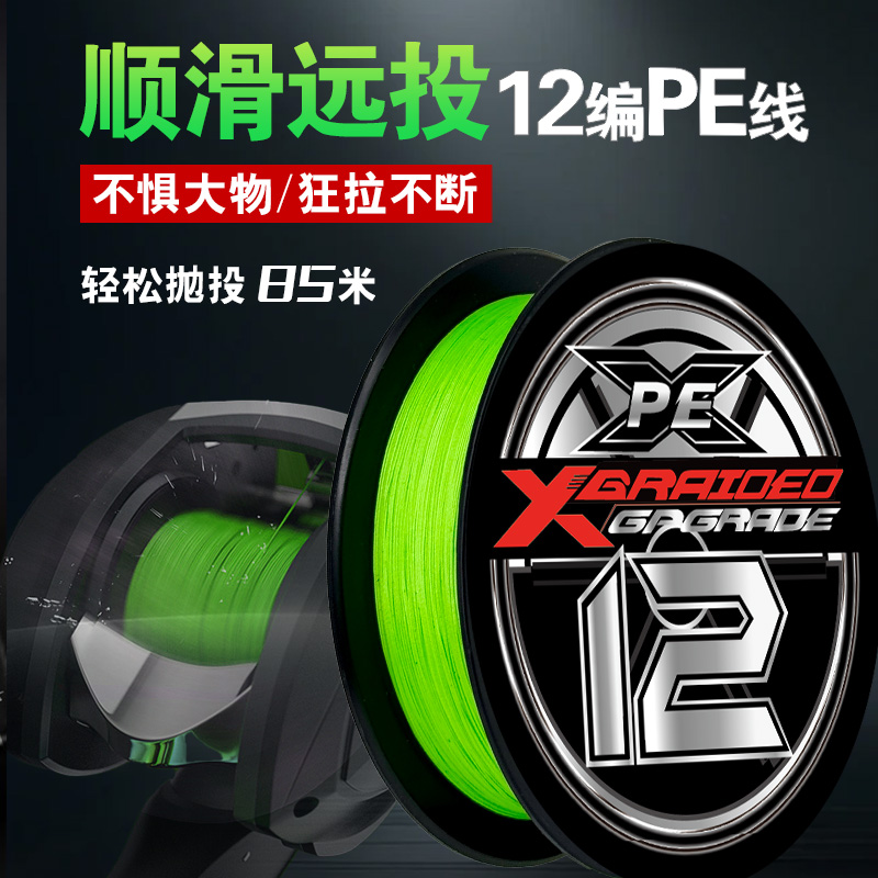 【买一送一】进口pe线12编大力马鱼线路亚专用主线顺滑打黑16编海钓