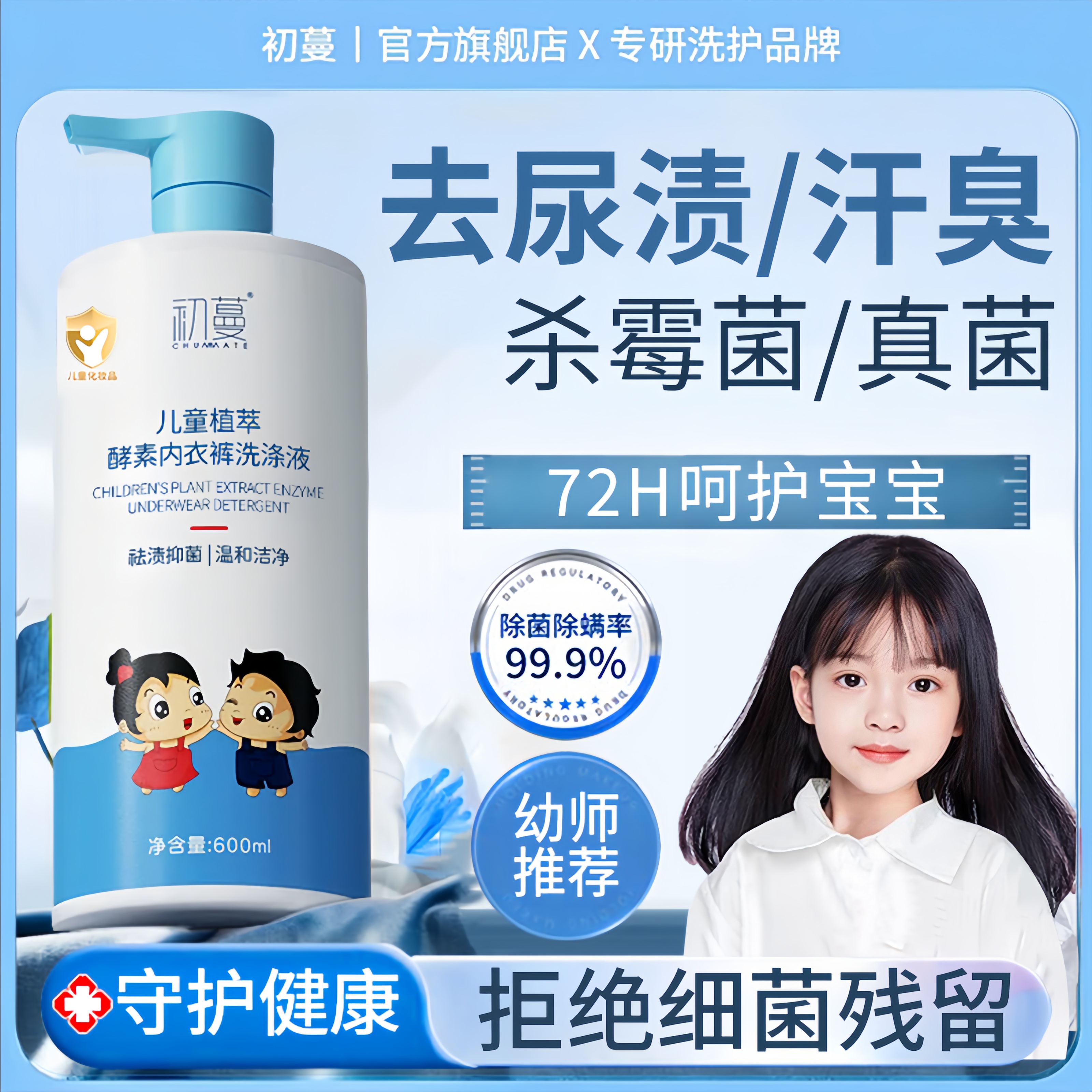 【央选好物✅】儿童内衣裤专用洗衣液杀抑菌除螨99%去黄尿渍母婴可用