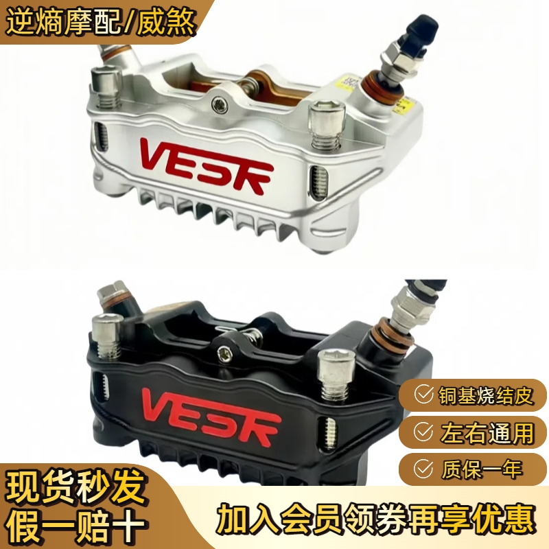威煞竞技版大辐射对四活塞卡钳刹车制动电摩动车改装碟刹100锁点