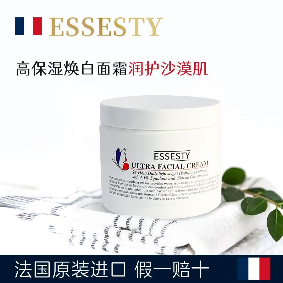 ESSESTY【高保湿面霜】法国原装进口高保湿面霜抗皱紧致淡纹补水