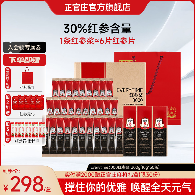 【送礼礼盒】正官庄红参液浓缩液EVERYTIME红参浆口服液饮品礼盒