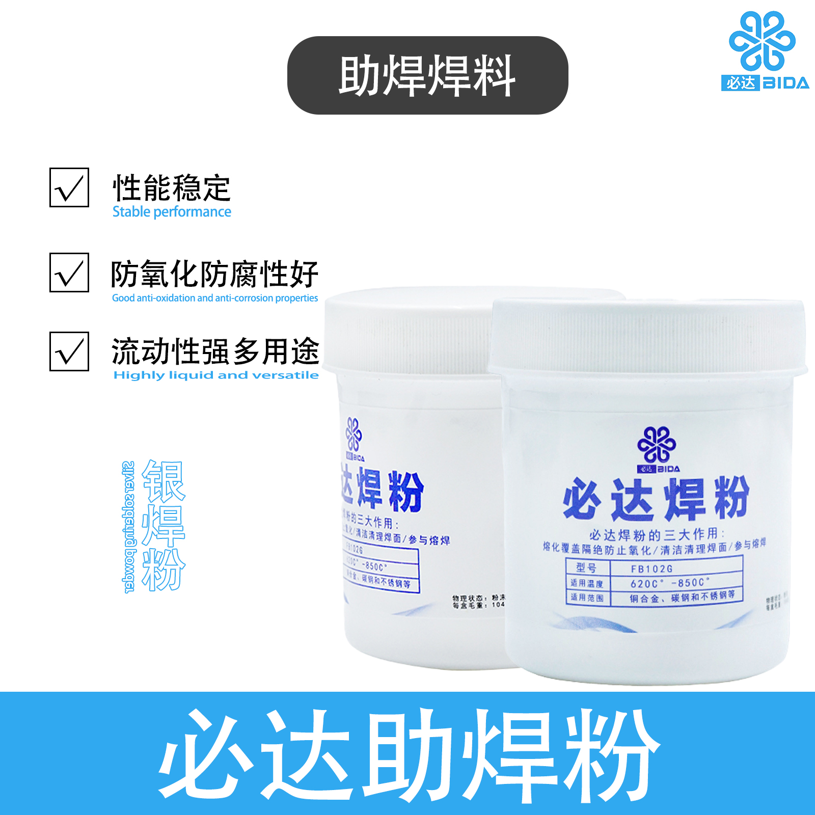 必达焊粉适用空调冰箱焊接助融焊接融化覆盖隔绝氧化清洁焊接表面