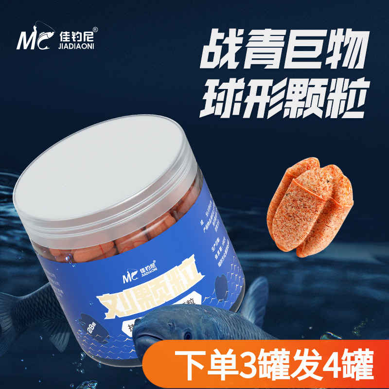 佳钓尼刘颗粒饵料巨物球形挂钩颗粒青鱼大物鱼饵水蜜桃味钓鱼用具