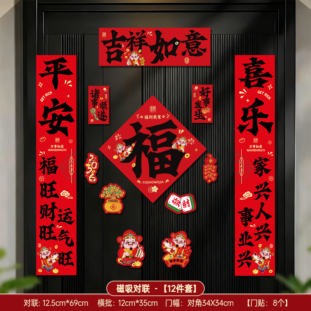 2026马年春联对联新款卡通高端磁吸春节过年大门布置门贴装饰