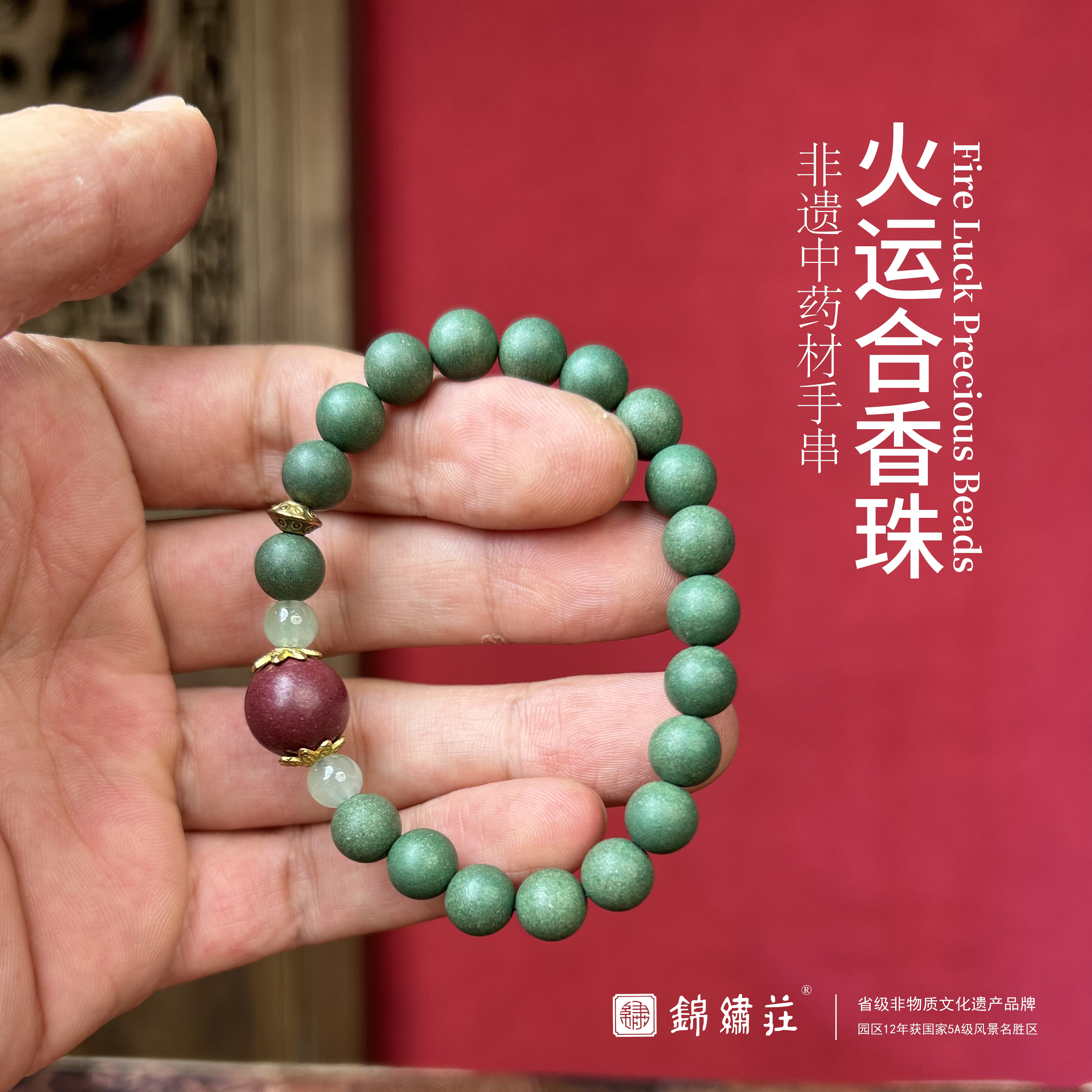 非遗手作火运合香珠手串送礼礼盒装(不碰水)