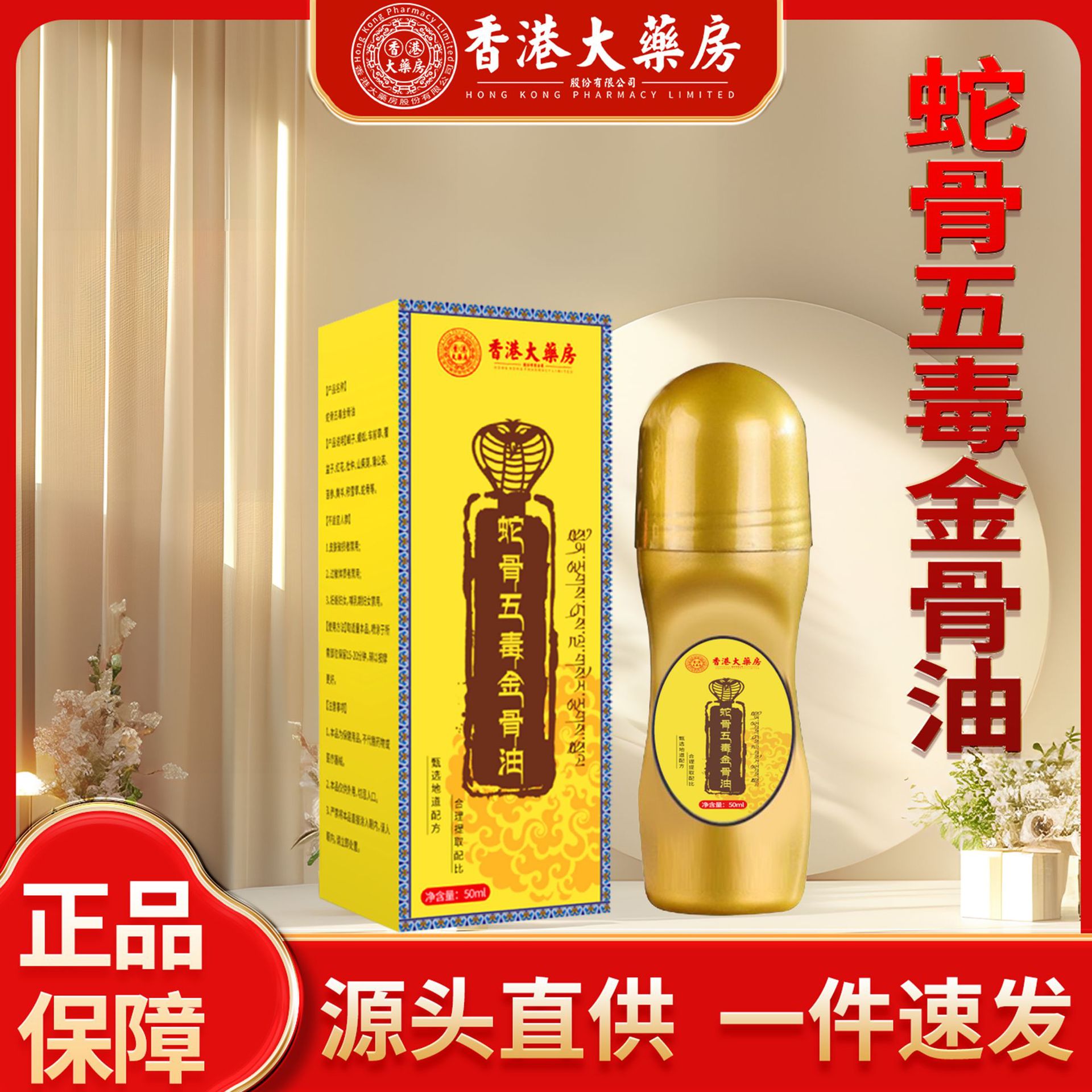 【9..8元4瓶】 新升级蛇骨五毒金骨油 臻选藏方哪里不适途哪里