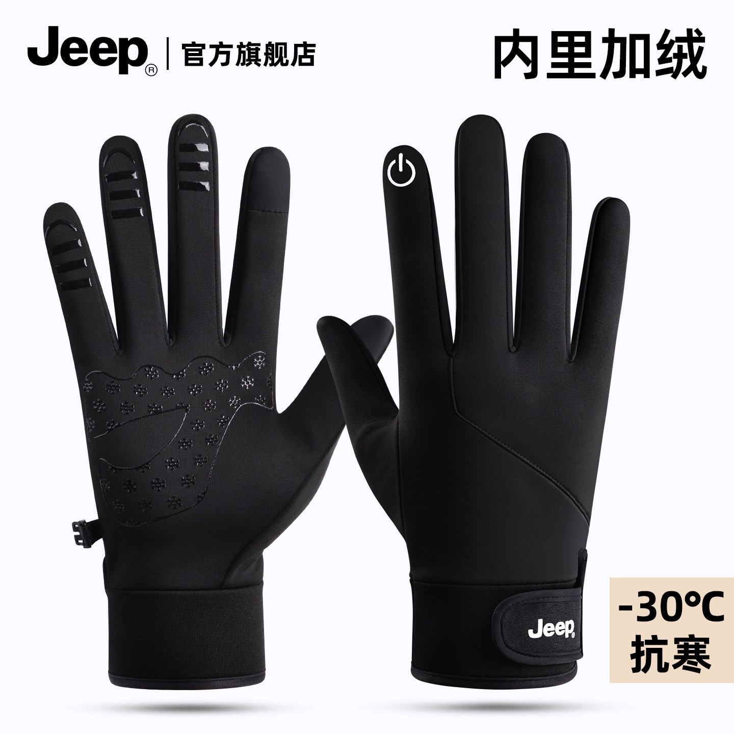 JEEP/吉普手套男冬季户外防风加绒加厚骑行电动车可触屏保暖手套