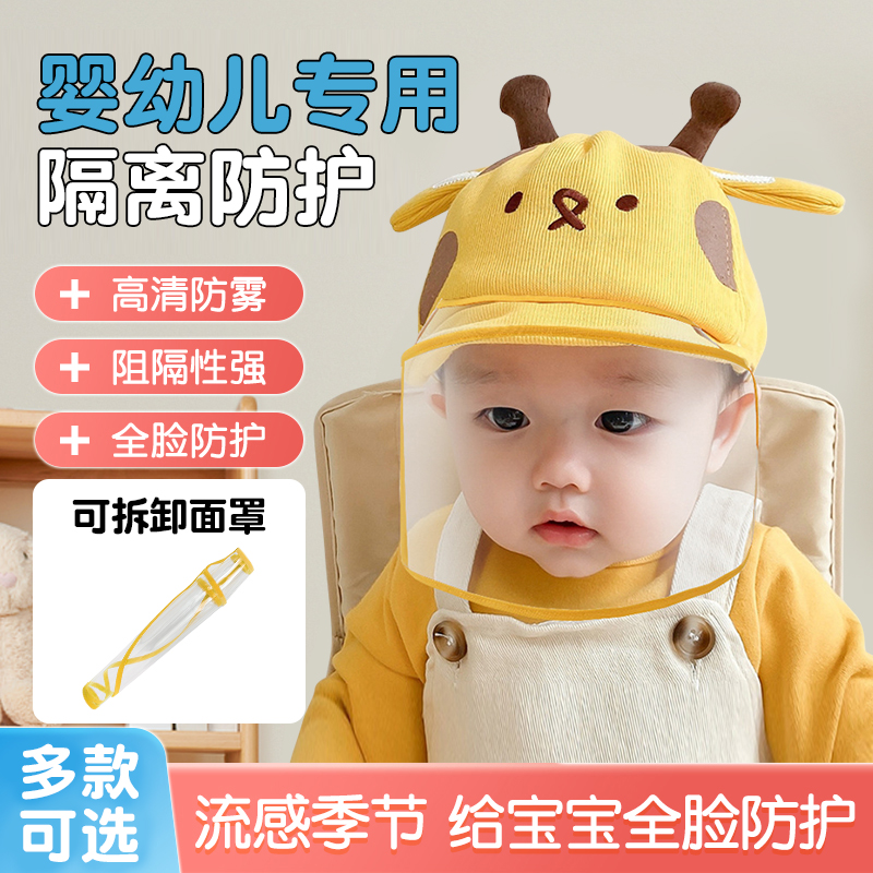 爱彼爱宝宝婴儿防护面罩防飞沫防风防灰尘可调节清洗婴幼儿防护帽