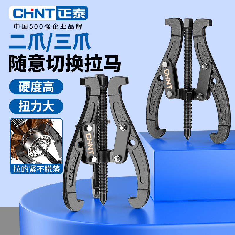 正泰三爪拉马轴承拆卸工具三抓小型拉出扒拔轮器多功能拉码拉玛器