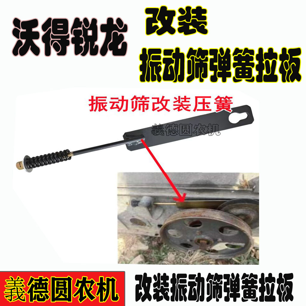 沃得锐龙收割机配件振动筛改装压簧 改装振动筛弹簧拉板