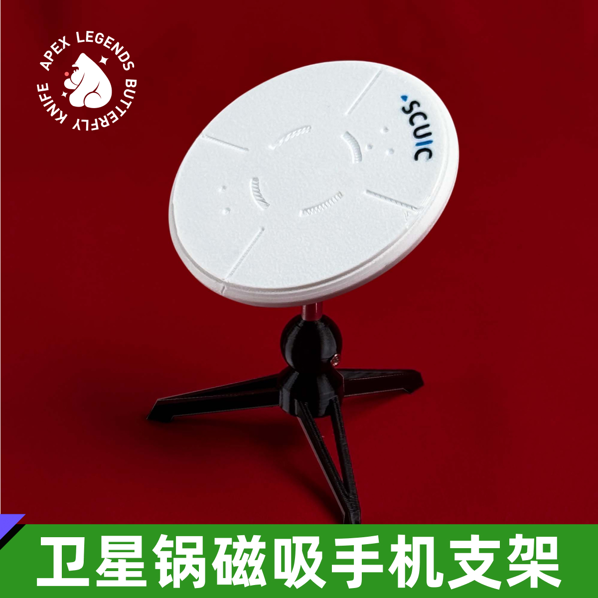 三角洲卫星通讯锅磁吸手机支架可调角度模型摆件周边礼物