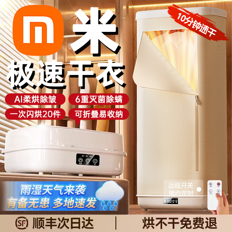 2025新款可折叠烘干机家用大容量干衣机杀菌速干小型便携式风干机