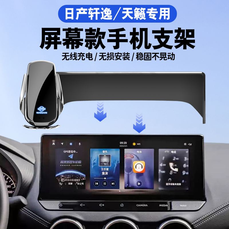 适用于日产14代轩逸/天籁车载手机支架屏幕专车导航支架车内饰品