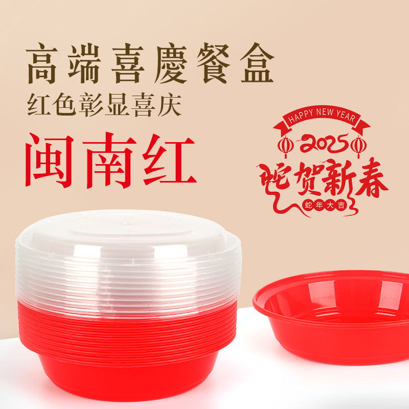 潮汕闽南加厚红碗喜庆拜拜红色婚庆结婚圆形快餐盒
