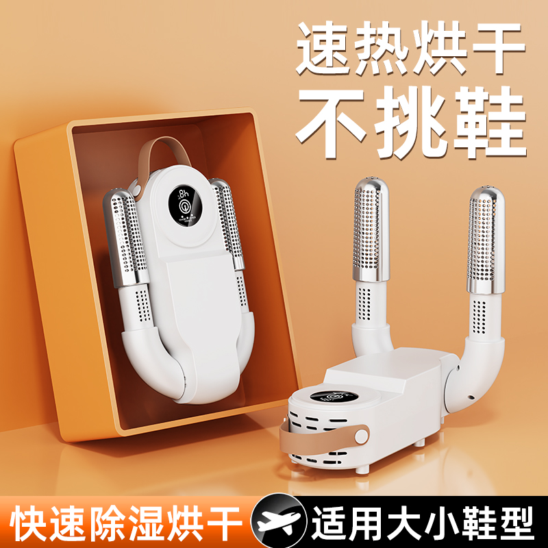 烘鞋器新款可折叠鞋子烘干器抑菌除臭神器可定时干鞋器干湿两用