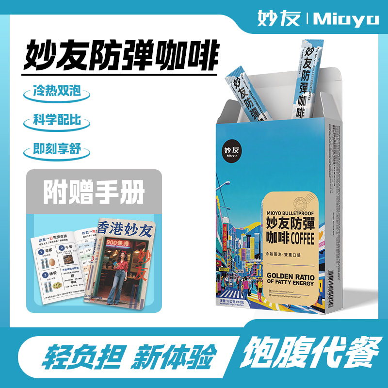 Mioyo妙友香港防弹咖啡速溶代餐饱腹阿拉比卡生酮咖啡mctM7
