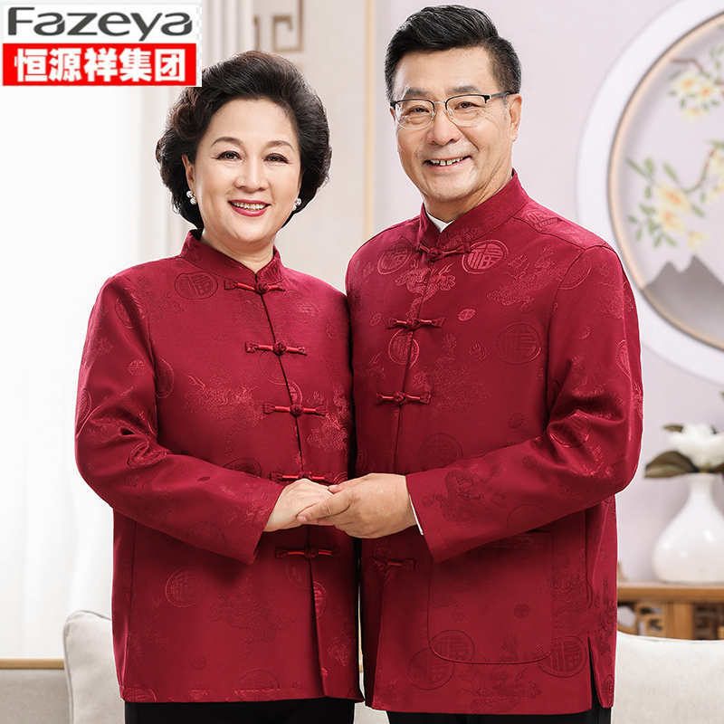 恒源祥集团彩羊唐装情侣款春秋款中国风中老年老人本命年生日衣服