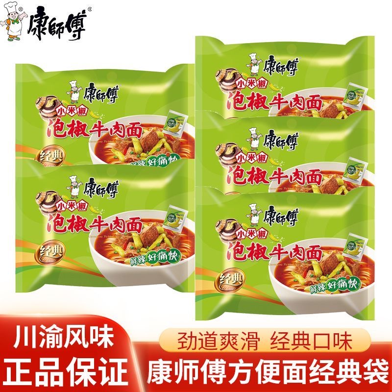 【5袋】康师傅方便面泡椒牛肉面5连包速食泡面学生宿舍夜宵加餐批发