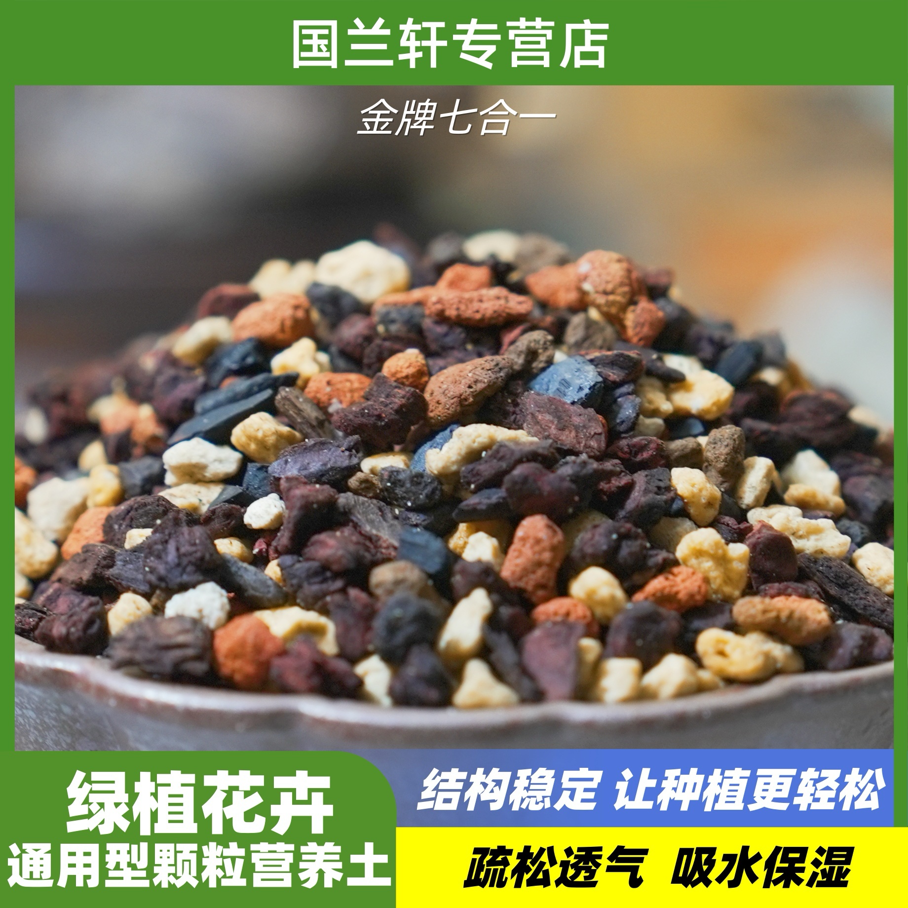 金牌七合一养兰花蝴蝶兰君子兰颗粒专用植料营养土