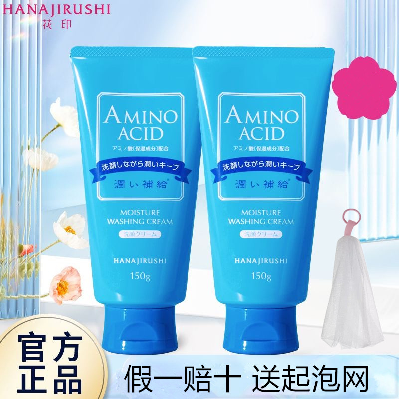 花印水漾保湿洗面奶氨基酸洗颜控油洁面乳清洁毛孔保湿洁净