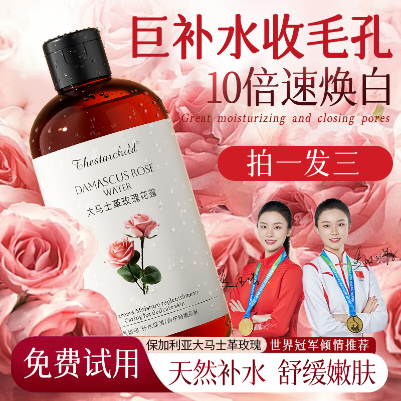 【央妈推荐】大马士革玫瑰花纯露湿敷水补水保湿修护舒缓肌肤爽肤水
