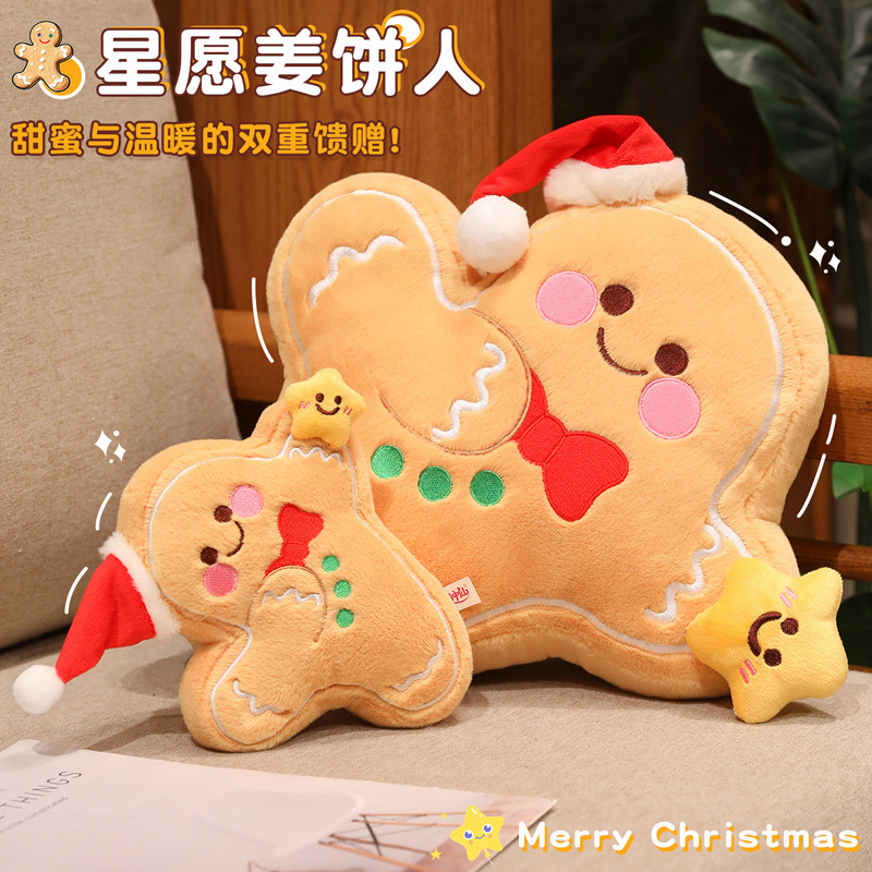星愿姜饼人玩偶靠垫公仔毛绒玩具娃娃圣诞节儿童生日礼物装饰女