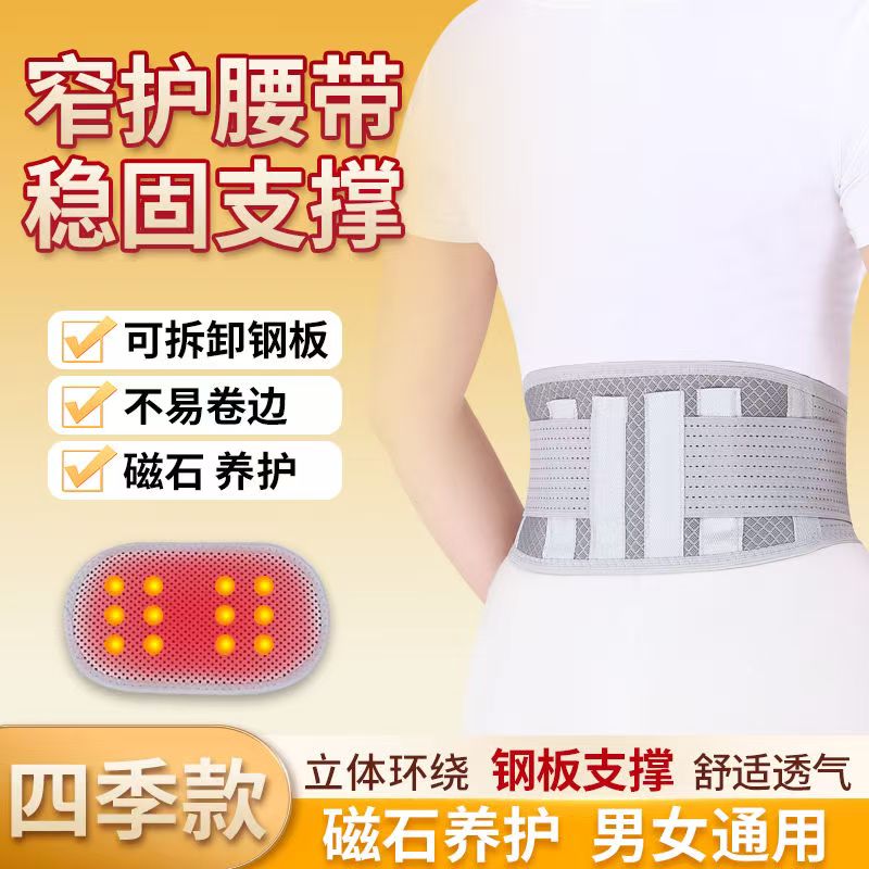 【粉丝专属】护腰带窄护腰可拆卸钢板支撑腰椎盘突出运动热敷不卷边
