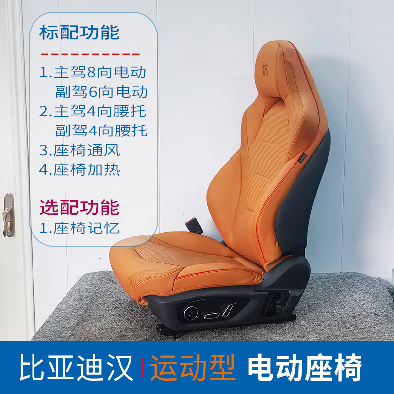 比亚迪汉运动型电动座椅通风加热比亚迪秦PLUS驱逐舰05海豹06改装
