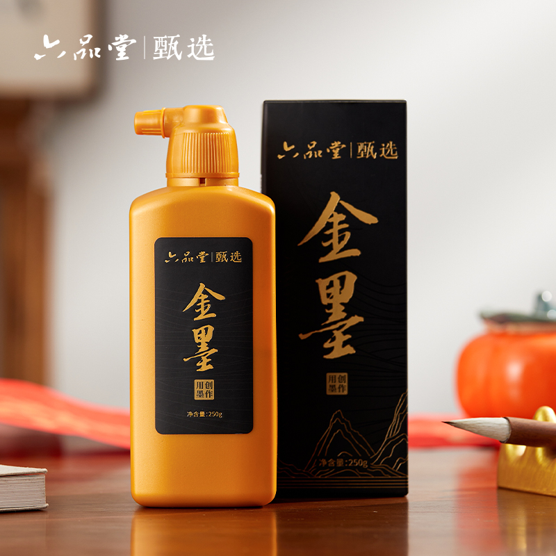 六品堂甄选【金色墨汁】文房买2得6毛笔对联书法墨水初学者书画练字