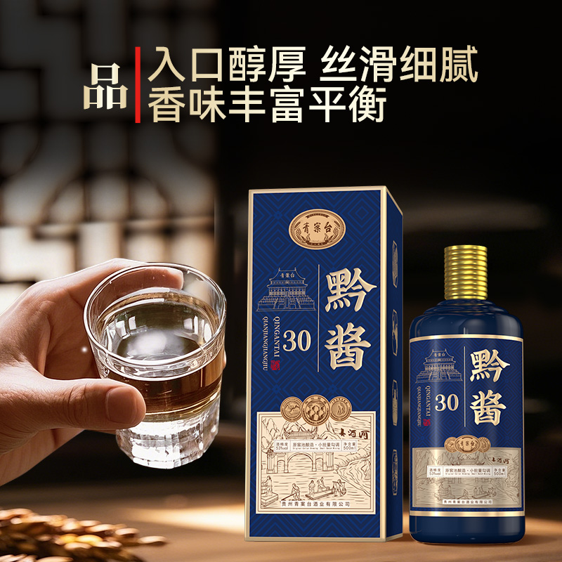 qingantai/青案台贵州黔酱酒酱香型白酒纯粮酿造坤沙酒53度