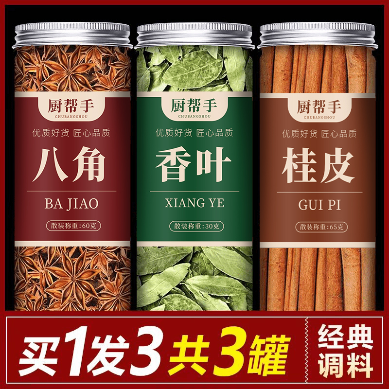 广西正宗八角桂皮香叶家庭组合大料直销卤味香料袋装厨房家用散装